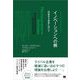 イノベーションへの解（翔泳社） [電子書籍]