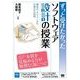 ずっと受けたかったソフトウェア設計の授業（翔泳社） [電子書籍]
