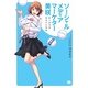 ソーシャルメディアマーケター 美咲 新人担当者 美咲の仕事帳（翔泳社） [電子書籍]