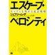 エスケープ・ベロシティ（翔泳社） [電子書籍]