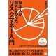 日本人が知らなかったリスクマネー入門（翔泳社） [電子書籍]