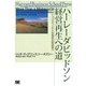 ハーレーダビッドソン 経営再生への道（翔泳社） [電子書籍]