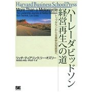 ハーレーダビッドソン 経営再生への道（翔泳社） [電子書籍]