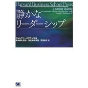 静かなリーダーシップ（翔泳社） [電子書籍]