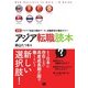 アジア転職読本（翔泳社） [電子書籍]