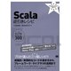 Scala逆引きレシピ（翔泳社） [電子書籍]