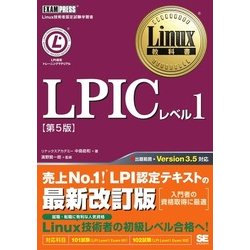 ヨドバシ.com - Linux教科書 LPICレベル1 第5版（翔泳社） [電子書籍