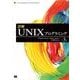 詳解UNIXプログラミング 第3版（翔泳社） [電子書籍]
