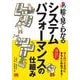 絵で見てわかるシステムパフォーマンスの仕組み（翔泳社） [電子書籍]