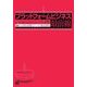 プラットフォームビジネス最前線 26の分野を図解とデータで徹底解剖（翔泳社） [電子書籍]