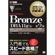 オラクルマスター教科書 Bronze Oracle Database DBA11g編 第2版（翔泳社） [電子書籍]