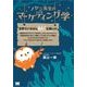 ノヤン先生のマーケティング学（翔泳社） [電子書籍]