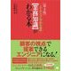 ITエンジニアのための【業務知識】がわかる本 第4版（翔泳社） [電子書籍]