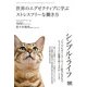 シンプル・ライフ 世界のエグゼクティブに学ぶストレスフリーな働き方（翔泳社） [電子書籍]