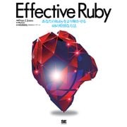 Effective Ruby（翔泳社） [電子書籍]