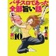 パチスロであった全部旨い話Z 其の10（GW COMICS） [電子書籍]