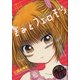 きみとフェロモンフェロモン 上巻（GW COMICS） [電子書籍]