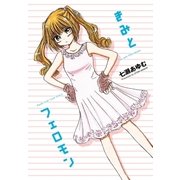 きみとフェロモンフェロモン 下巻（GW COMICS） [電子書籍]