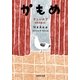 かもめ（集英社文庫） [電子書籍]