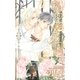 秘密の花園【特別版】（笠倉出版社） [電子書籍]