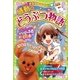 ミラクルラブリー 感動のどうぶつ物語 （西東社） [電子書籍]