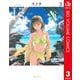 I"s 3（集英社文庫） [電子書籍]