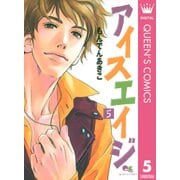 アイスエイジ 5（集英社） [電子書籍]