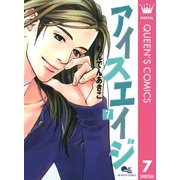 アイスエイジ 7（集英社） [電子書籍]