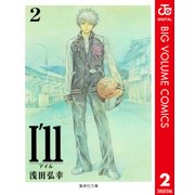 I'll 2（集英社文庫） [電子書籍]