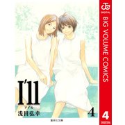 I'll 4（集英社文庫） [電子書籍]
