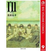 I'll 9（集英社文庫） [電子書籍]