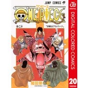 ONE PIECE カラー版 20（集英社） [電子書籍]