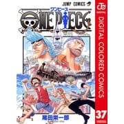 ONE PIECE カラー版 37（集英社） [電子書籍]