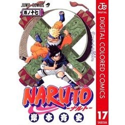 ヨドバシ Com Naruto ナルト カラー版 17 ジャンプコミックス 電子書籍 通販 全品無料配達