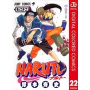 NARUTO―ナルト― カラー版 22（ジャンプコミックス） [電子書籍]