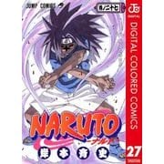 NARUTO―ナルト― カラー版 27（ジャンプコミックス） [電子書籍]