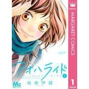 アオハライド 1（マーガレットコミックス） [電子書籍]