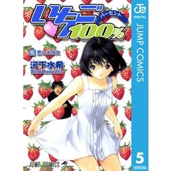 ヨドバシ Com いちご100 モノクロ版 5 ジャンプコミックス 電子書籍 通販 全品無料配達