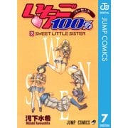 いちご100％ モノクロ版 7（ジャンプコミックス） [電子書籍]