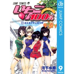 ヨドバシ Com いちご100 モノクロ版 9 ジャンプコミックス 電子書籍 通販 全品無料配達