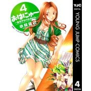おはにゅ～-女子アナパラダイス 4（ヤングジャンプコミックス） [電子書籍]