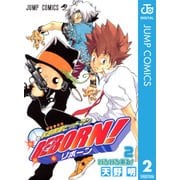 家庭教師ヒットマンREBORN！ モノクロ版 2（ジャンプコミックス） [電子書籍]