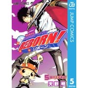 家庭教師ヒットマンREBORN！ モノクロ版 5（ジャンプコミックス） [電子書籍]