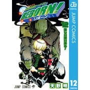 家庭教師ヒットマンREBORN！ モノクロ版 12（ジャンプコミックス） [電子書籍]