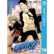 家庭教師ヒットマンREBORN！ モノクロ版 16（ジャンプコミックス） [電子書籍]
