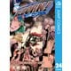 家庭教師ヒットマンREBORN！ モノクロ版 24（ジャンプコミックス） [電子書籍]