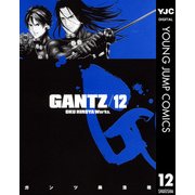 GANTZ 12（ヤングジャンプコミックス） [電子書籍]