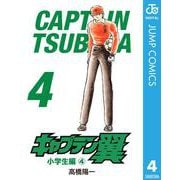 キャプテン翼 4（集英社） [電子書籍]