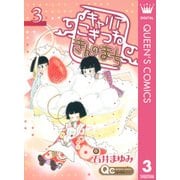 キャリアこぎつねきんのまち 3（クイーンズコミックス） [電子書籍]