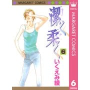 潔く柔く 6（マーガレットコミックス） [電子書籍]